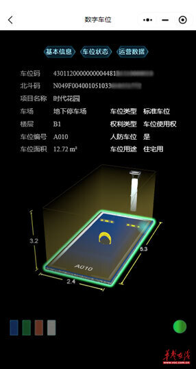 来这里,为您的车位办理&ldquo;身份证&rdquo;